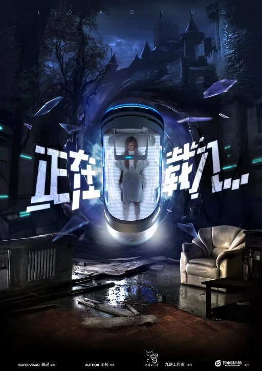 正在载入剧本杀—有的盘,但反转拉胯的