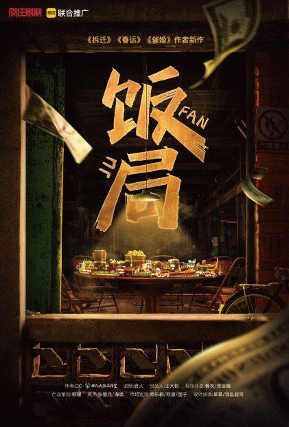 饭局剧本杀—7到10人的欢乐机制本