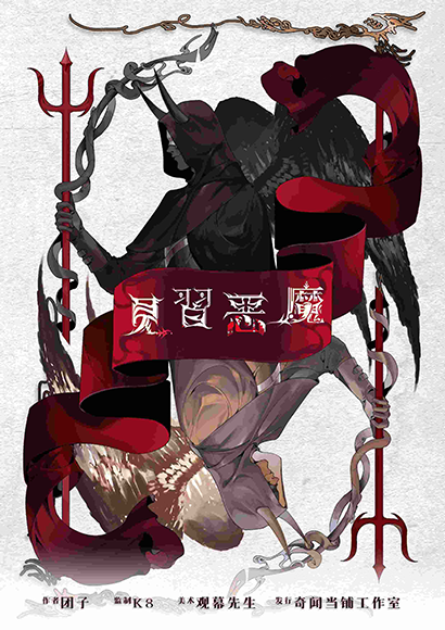 见习恶魔剧本杀—跟桌游没什么区别