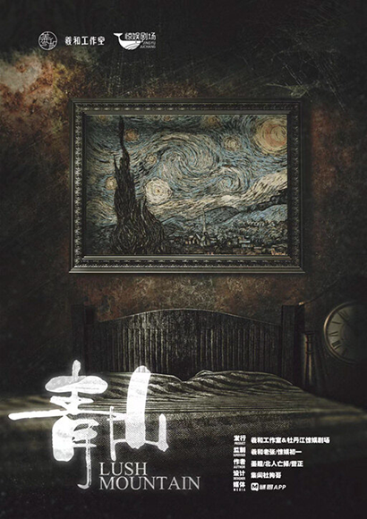 青山剧本杀—把低开高走改成高开低走吧