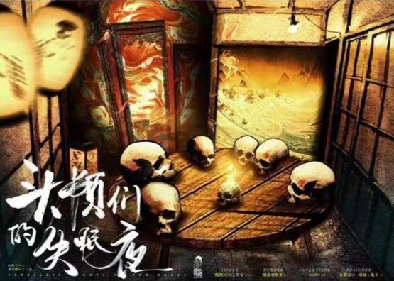 头颅们的失眠夜—期待不要太高