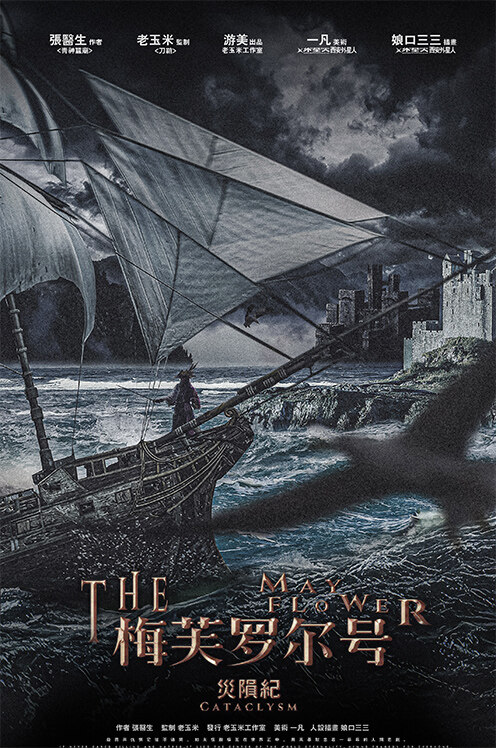 梅芙罗尔号剧本杀—驶入那片没有尽头的海洋