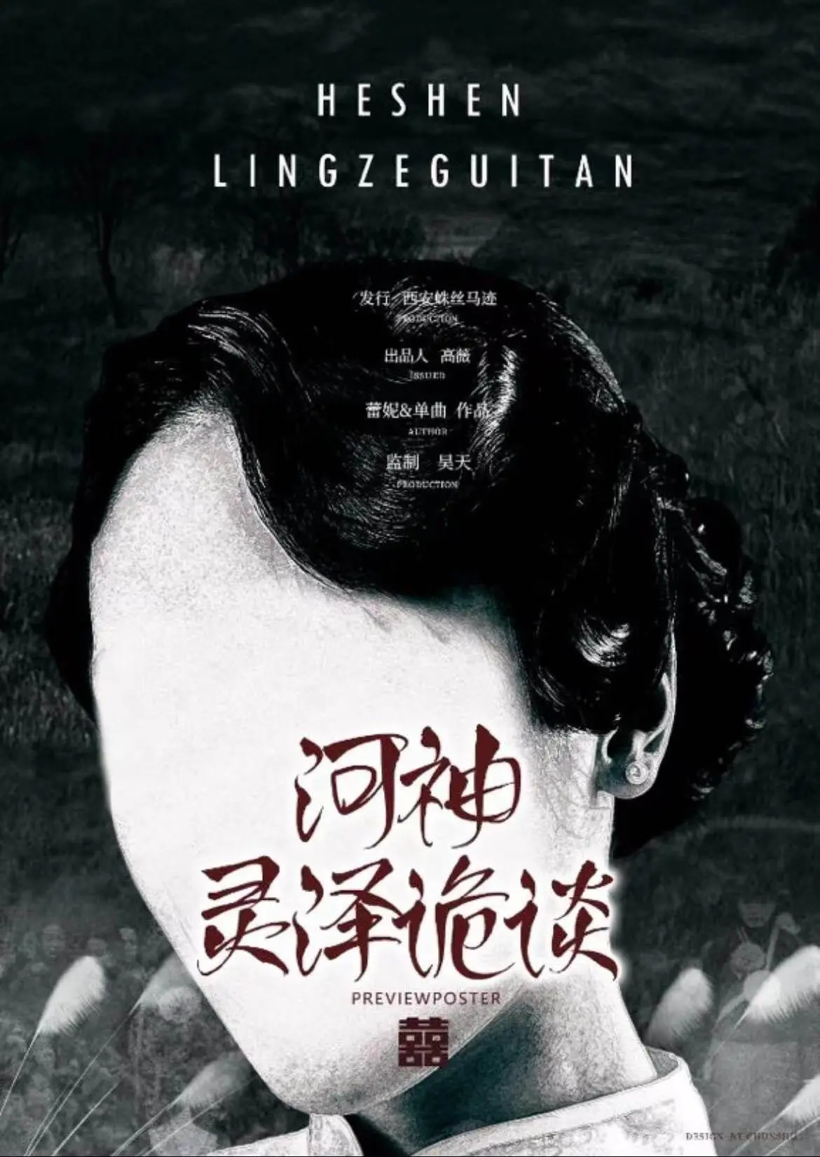 河神灵泽诡谈剧本杀—这个本的豪门感十足