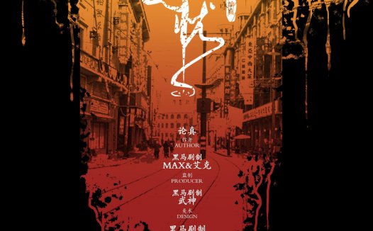 赴国忧剧本杀—定位为欢乐的机制阵营本