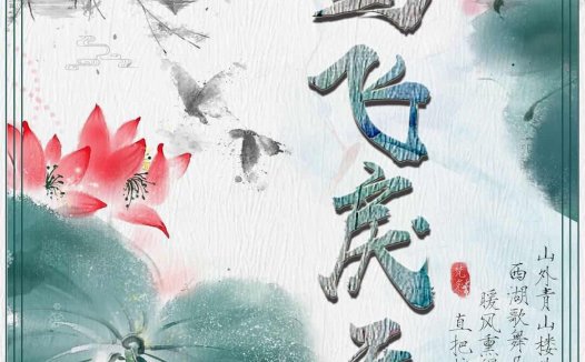 鸢飞戾天剧本杀—情感沉浸向玩家可上车