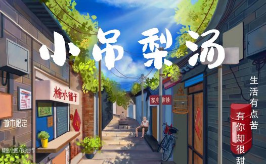 小吊梨汤剧本杀—回忆往昔后,收拾好心情往前走