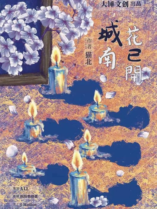 城南花已开剧本杀—合格线左右的城限情感沉浸本