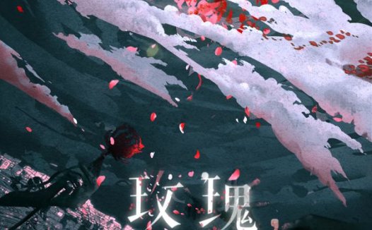 玫瑰,玫瑰剧本杀—民国风交互式演绎情感本