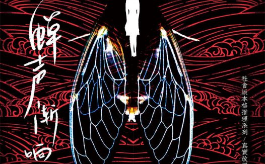 让蝉声渐响—对女生非常不友好