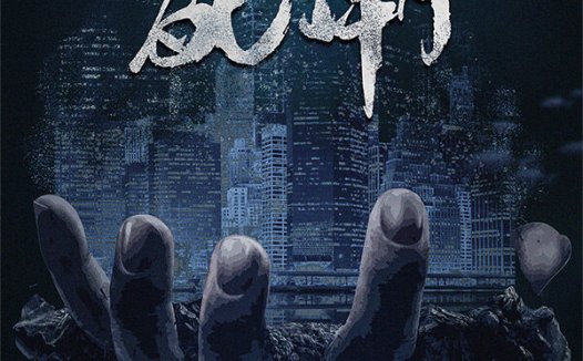 死潮剧本杀—近一年打的剧本中最差的“硬核”本没有之一