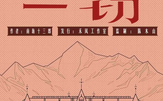 关于北原千夜的一切剧本杀—犹豫过要不要打，还好上了车