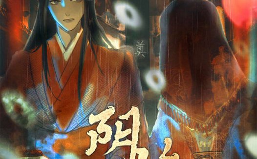 阴缘剧本杀—古风情感恐怖变格本老本