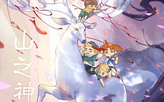 山之神—一部关于父爱的剧本杀