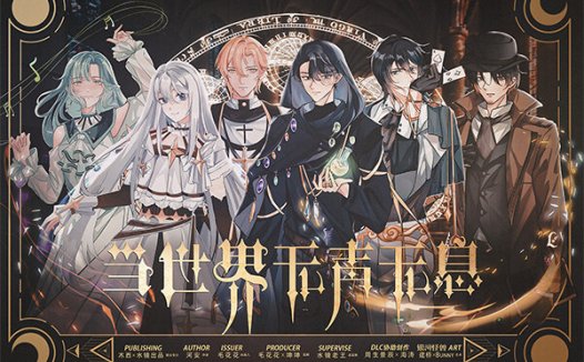 当世界无声无息剧本杀—不玩恐怖本的玩家亦可参与