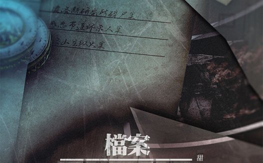 档案玻璃屋剧本杀—这个本新老玩家可同车