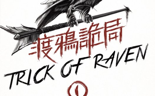 渡鸦诡局1圆桌会议—集推理、机制、阵营为一体的剧本杀