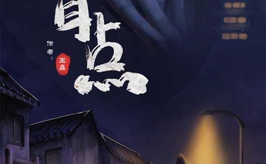 盲点剧本杀—特别适合细节硬核玩家去慢慢盘