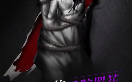 雕塑里的曼陀罗花剧本杀—一部发行较早的小众作品