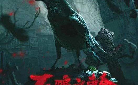 厄鸦之轮—其难度偏新手到进阶的水平