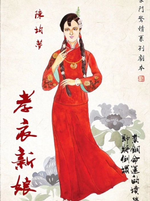 孝衣新娘剧本杀—豪门宇宙里玩家人数最多的本