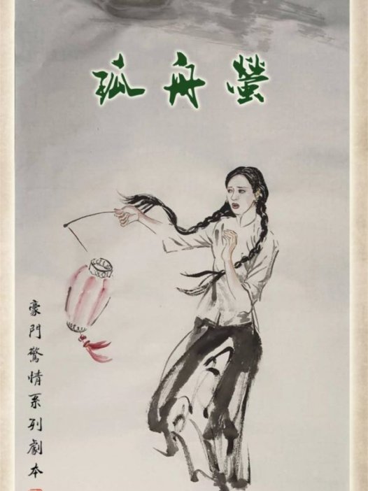 孤舟萤剧本杀—大有一种爽而不尽兴之感