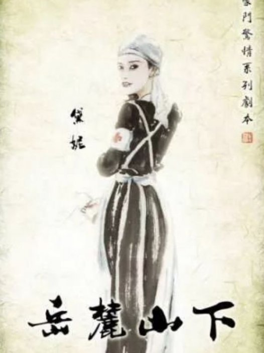 岳麓山下剧本杀—踩人拆台真的“超英赶美”