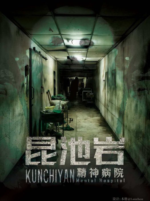 昆池岩剧本杀—氛围营造得越贴合剧本,恐怖含量就越高