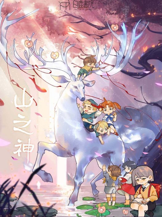 山之神—一部关于父爱的剧本杀