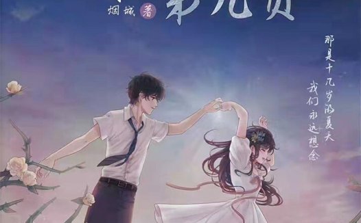 情书第九页剧本杀—内容缺少打磨，经不起推敲