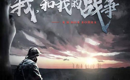 我和我的战争剧本杀—期望越高,失望越大