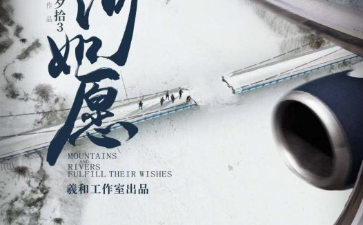 朝花夕拾3山河如愿—体验战火纷飞的朝鲜战场