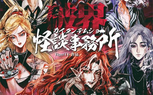 怪谈事务所：破界剧本杀—期待拉满，结果不尽于意