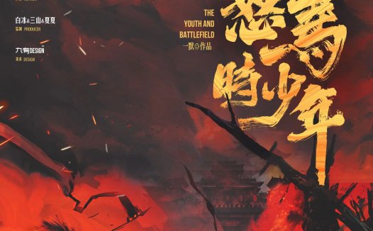 鲜衣怒马时少年剧本杀—喜欢打机制本的玩家值得一冲