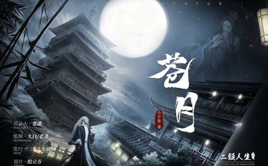 苍月剧本杀—古风还原欢乐爽本