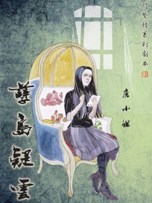 孽岛疑云—豪门系列中TOP3的剧本真的名不虚传