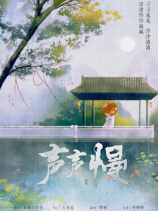 声声慢剧本杀—以“舔狗闭环”闻名于剧本杀届