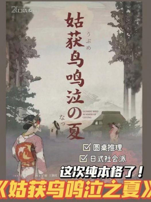 野寺坊2姑获鸟鸣泣之夏—近期体验最不好的硬核本
