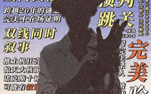 倒错的悲挽诗剧本杀—为了一瓶醋包了一盘饺子