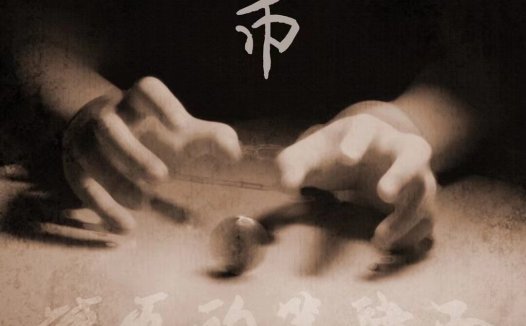 硬币的第四面剧本杀—社会派刑侦推理本