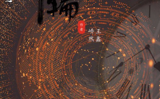 年轮剧本杀—不容错过的经典本