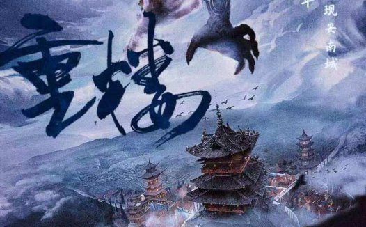 重楼剧本杀—是我期望太高还是这个本写得太差