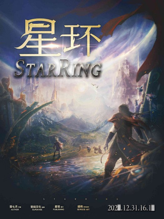 星环剧本杀—一种玩了德式桌游的错觉