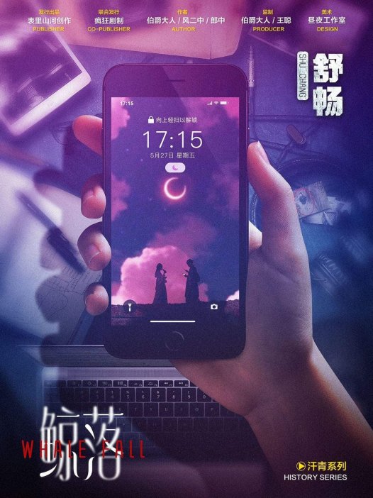 鲸落剧本杀—立意已经远高大部分本了