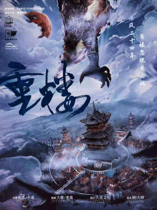 重楼剧本杀—是我期望太高还是这个本写得太差