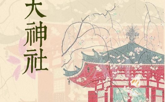 晴天神社剧本杀—小小的体量，勾画大大的感情