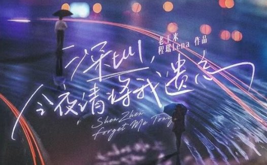 深圳，今夜请将我遗忘剧本杀—极致的超长牢房体验