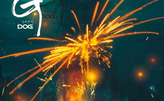 DOG剧本杀—赛博朋克题材宝藏本