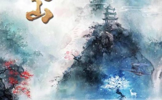 九州蜀山剧本杀—体验的过程中有很多问题漏洞