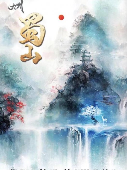 九州蜀山剧本杀—体验的过程中有很多问题漏洞