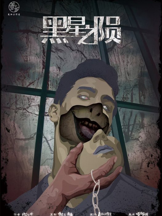 黑星之陨剧本杀—新手水准的推理本